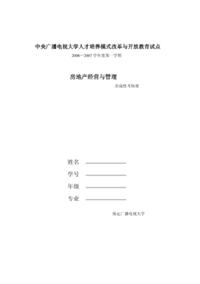 房地產(chǎn)開發(fā)經(jīng)營(yíng)與管理關(guān)鍵試題與解析