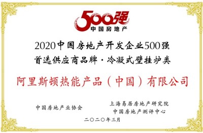 阿里斯頓榮獲“2020中國房產500強冷凝壁掛爐品牌”桂冠，引領舒適家居新趨勢