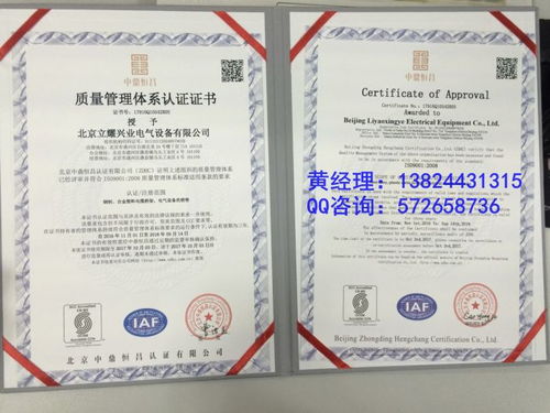 北京辦理ISO質量體系認證證書 企業管理咨詢指南
